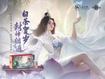 品品吉祥！《封神再临》&times;品品香福鼎白茶正式达成合作！