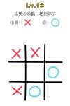 脑洞大师13关怎么过 13关图文攻略