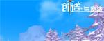 创造与魔法麦克风怎么得
