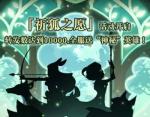剑与远征情人节活动介绍 情人节神秘英雄是谁