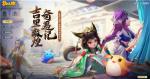 聚梦未来，《梦幻西游》手游暑期爆料发布会精彩回顾！