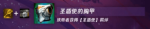 云顶之弈圣盾使的胸甲怎么合成