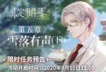 未定事件簿主线第五章限时任务怎么做