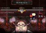 谎言侦探全流程通关攻略 第二天