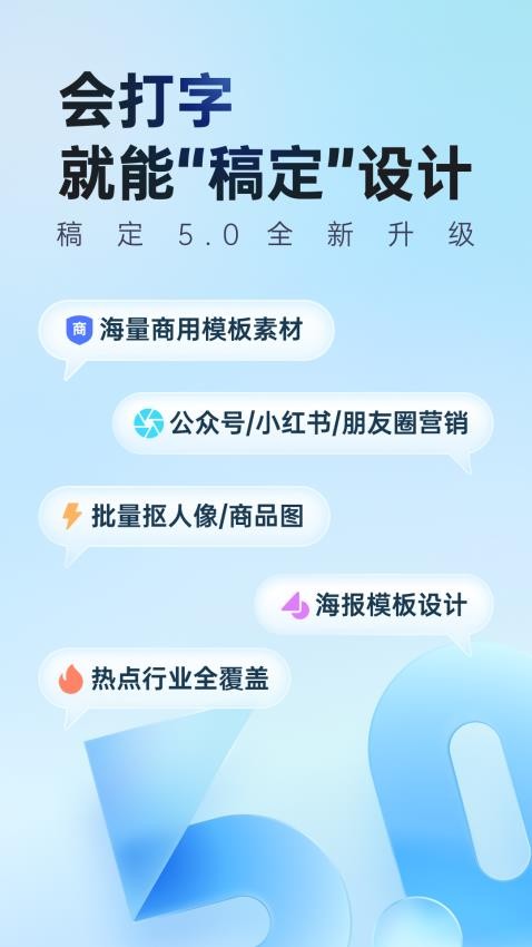 稿定设计软件截图