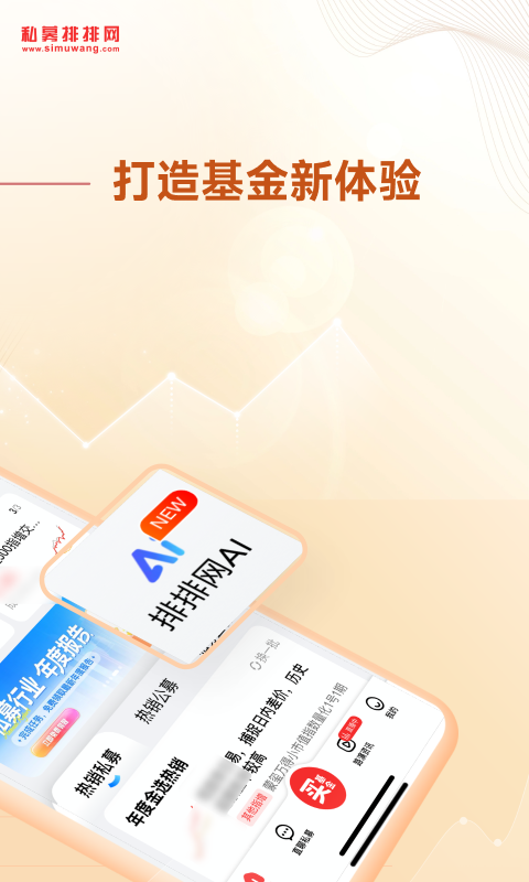 私募排排网安卓版截图