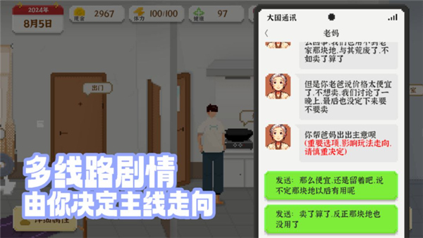 我独自生活单机截图