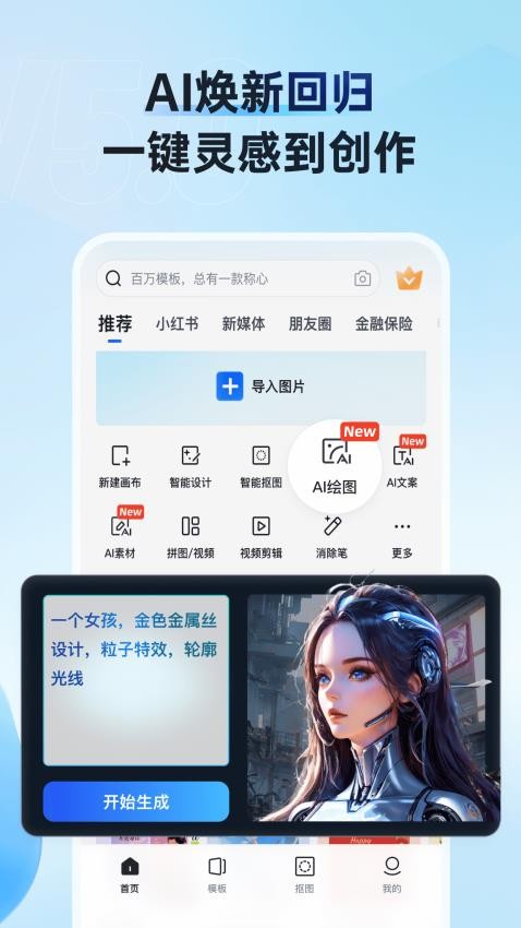 稿定设计软件截图