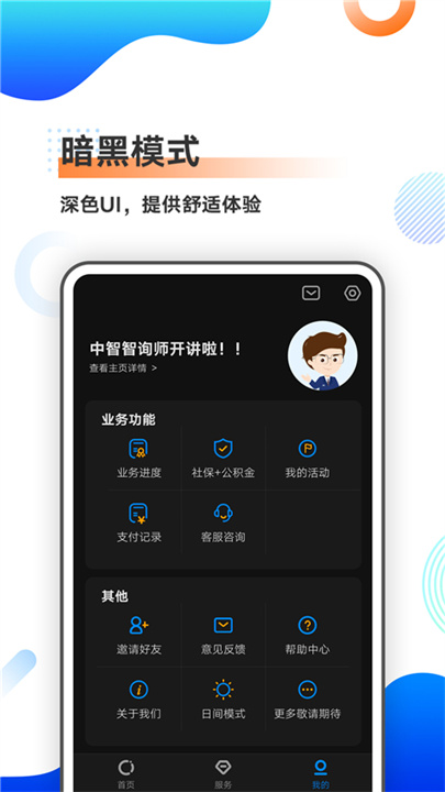 中智北京截图