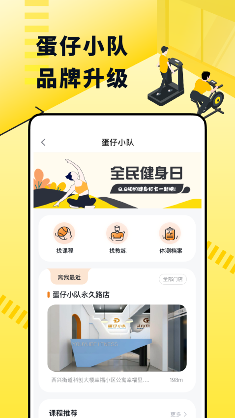 坚蛋运动app免费版截图