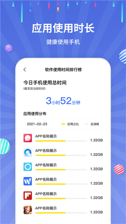 流量监控应用软件截图