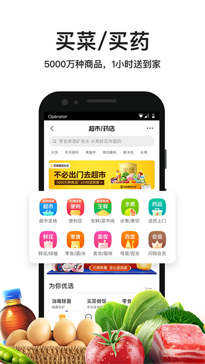 美团外卖手机版截图