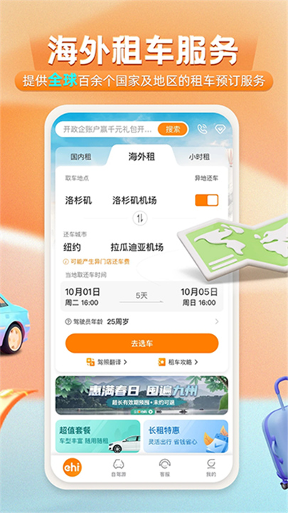 一嗨租车官方正版截图