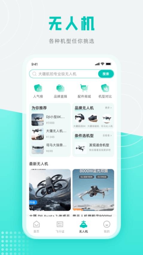 低空之家app手机版截图