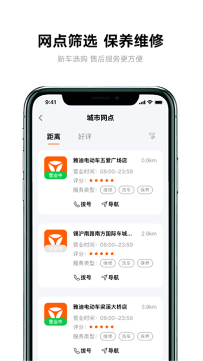 雅迪智行最新版截图