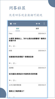论文帮安卓版截图