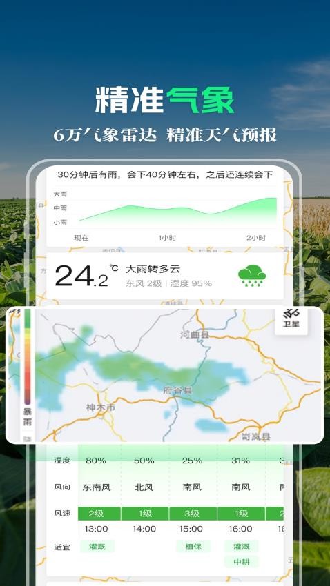 MAP智农软件截图