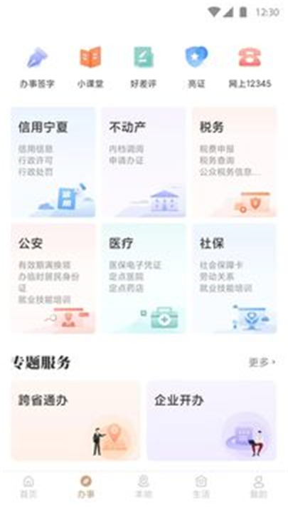 我的宁夏截图