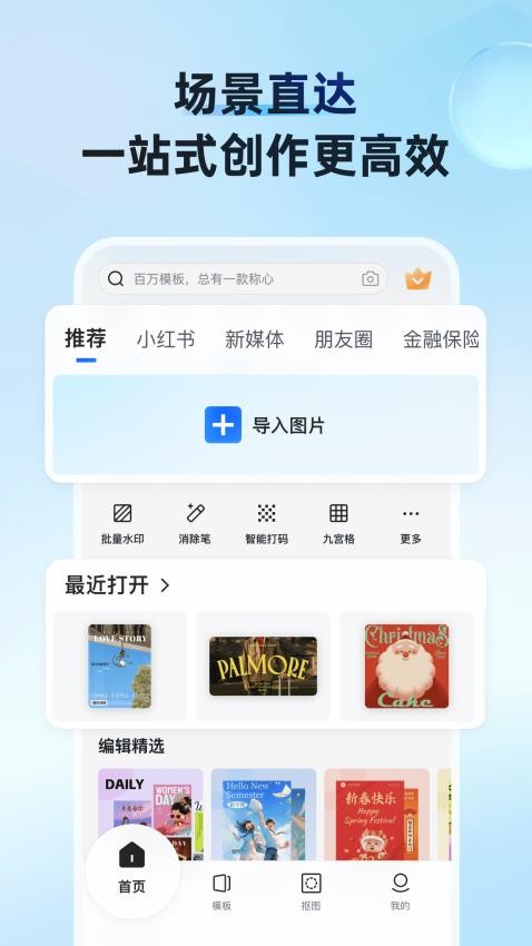 稿定设计软件截图