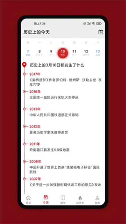 中华历史截图