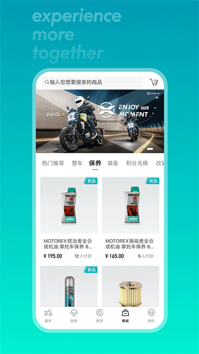 春风摩托软件截图