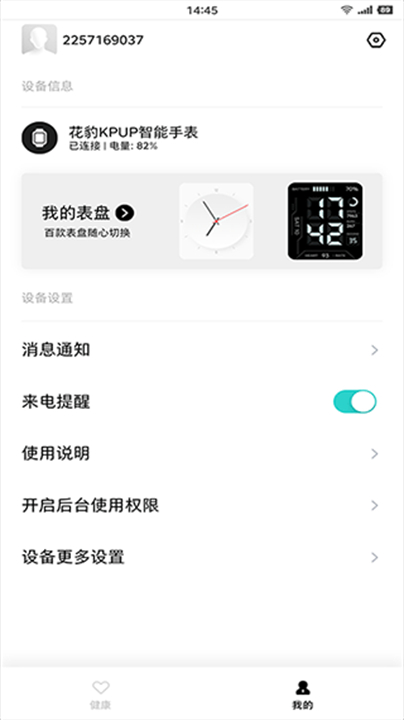 花豹穿戴运动记录截图