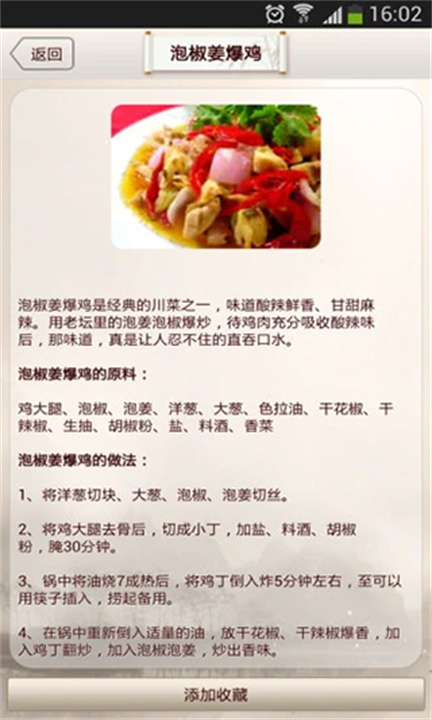 私房菜谱开胃app截图