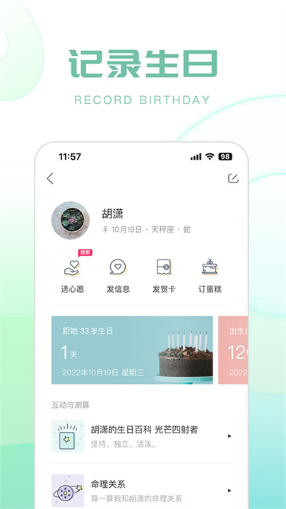 生日管家蛋糕app截图