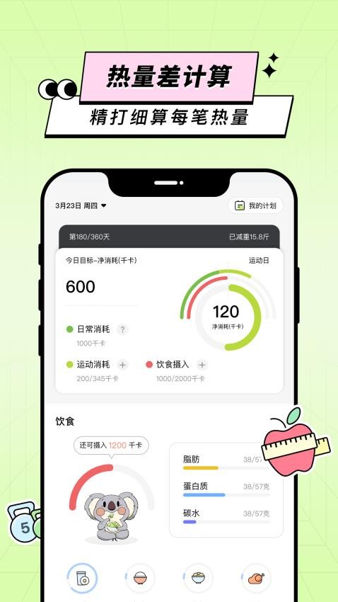 凹凸计划软件截图