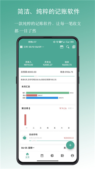 好好记账APP手机版截图