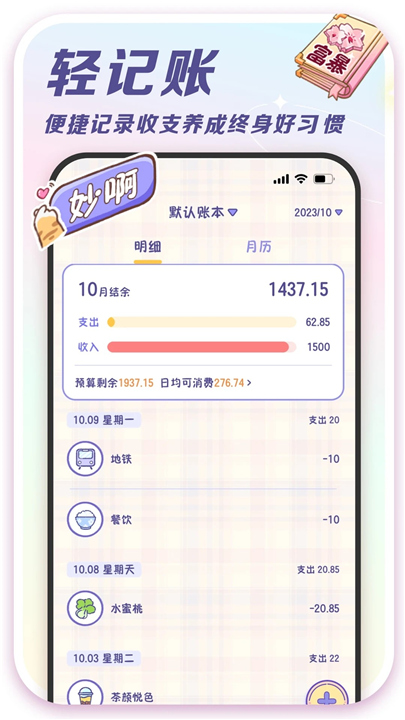 随记小屋截图