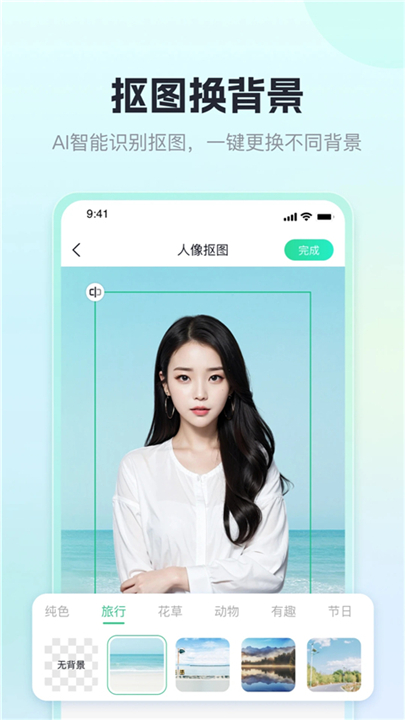 迅捷抠图截图