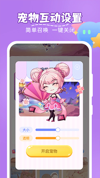 趣味萌宠主题软件截图