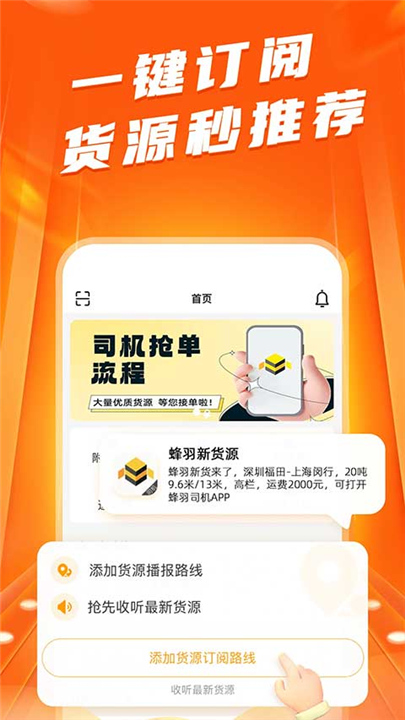 蜂羽司机版截图