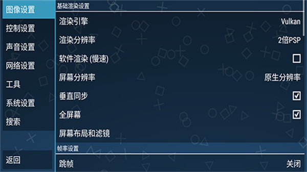 PPSSPP模拟器截图