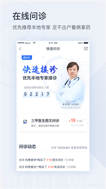 微医手机版截图