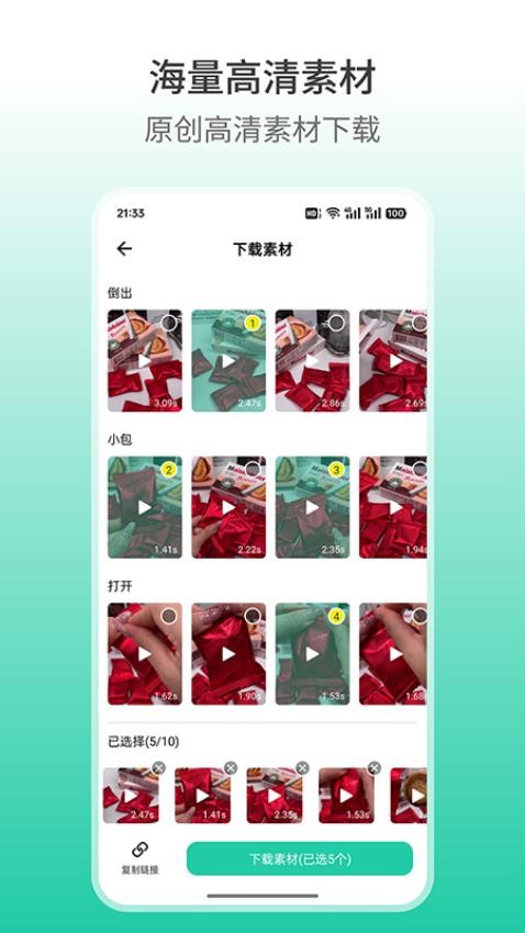 好物快剪app截图