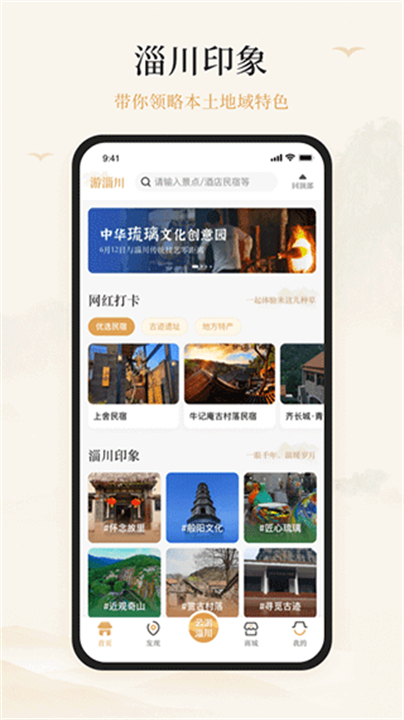 游淄川游玩攻略大全截图