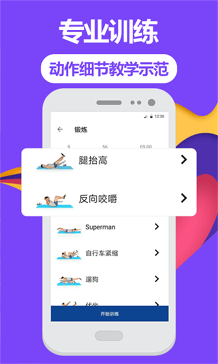 跑步健身助手2025截图