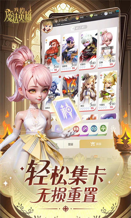 我的魔法英雄伙伴手机版截图