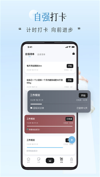 自律自强app截图