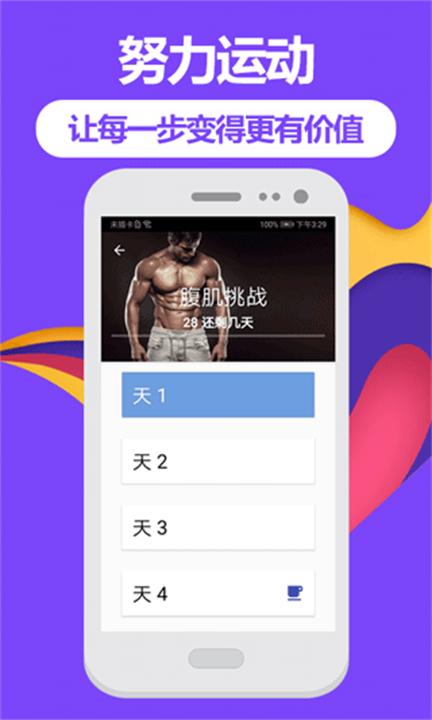 跑步健身助手2025截图