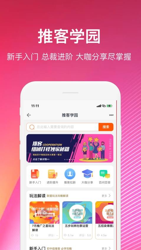 苏宁推客app截图