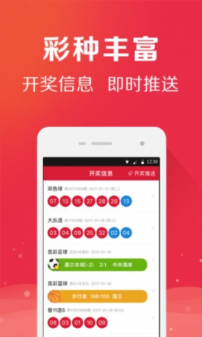 澳发彩票截图