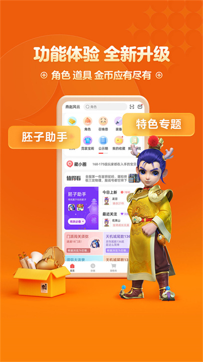 梦幻藏宝阁截图