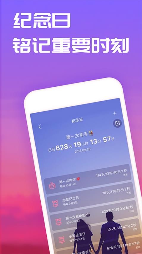 恋爱记app最新版截图