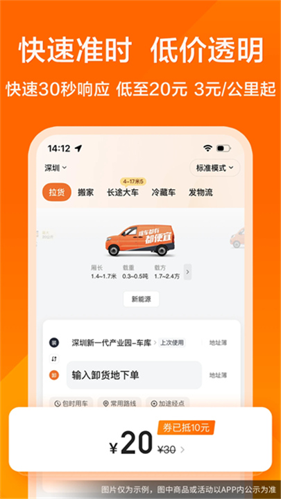 货拉拉货主版截图