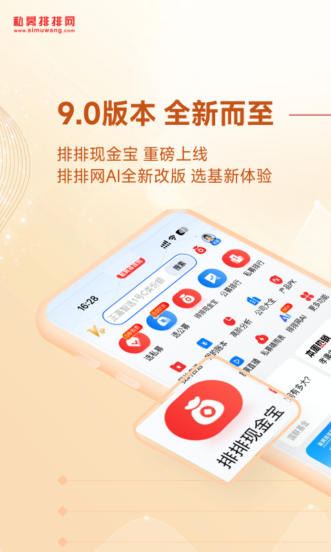 私募排排网安卓版截图