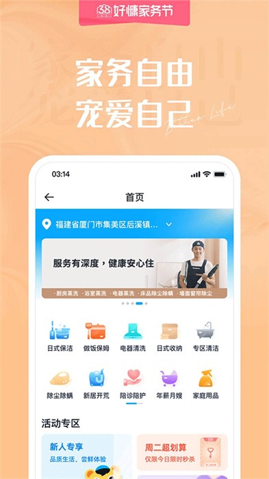 好慷在家软件截图