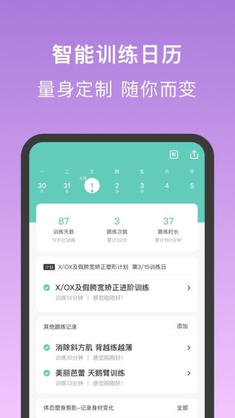 蛋壳跟练截图